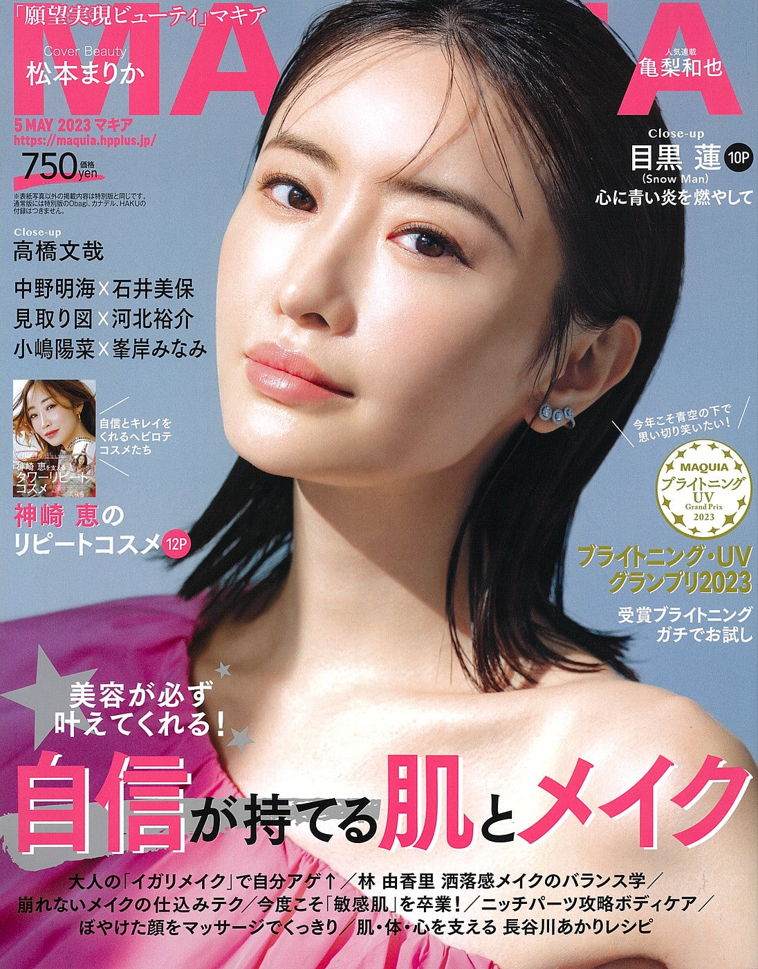 2023.05月号 MAQUIA掲載しています