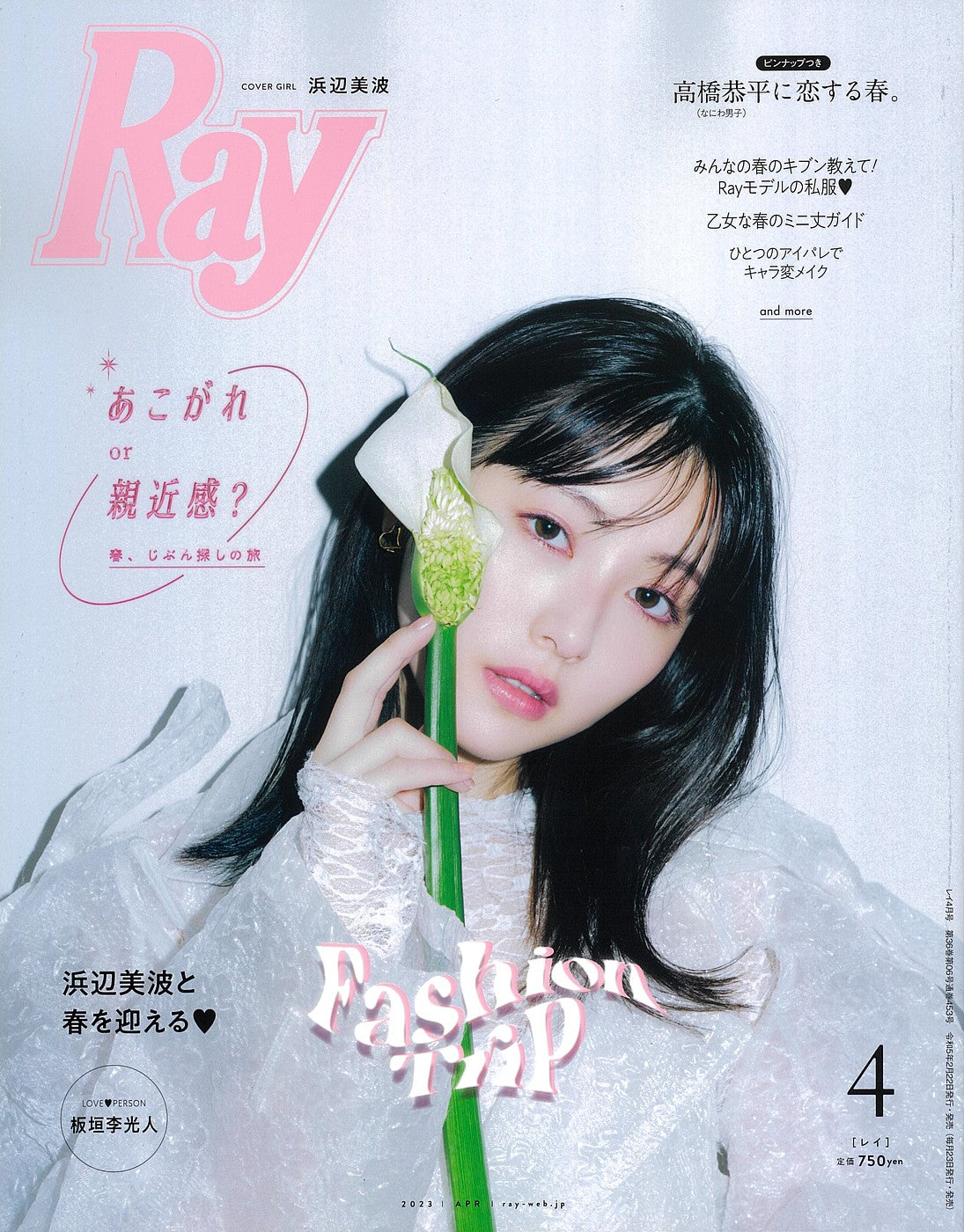 2023年4月号 Ray掲載しています