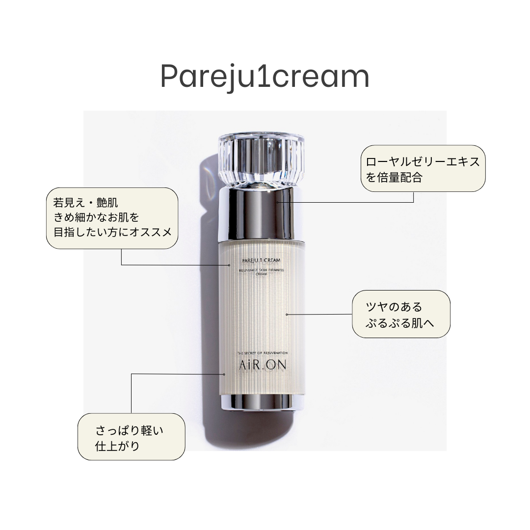 AIR.ON えあおん Pareju1cream  保湿クリーム ローヤルゼリー2倍配合 化粧水不要 艶肌・年齢肌ケア 無添加 日本製