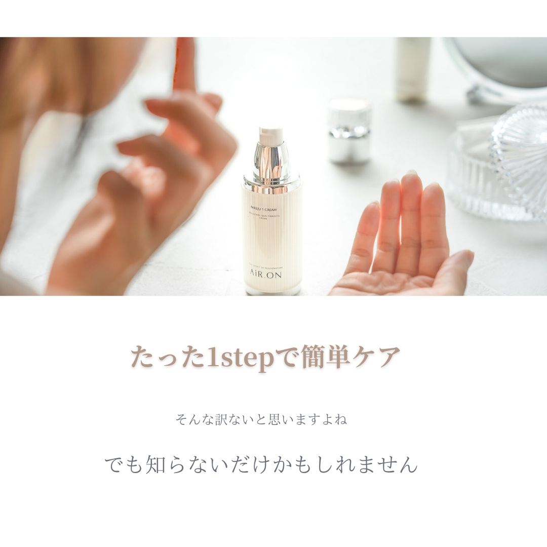 エイジングケアクリーム スキンケアクリーム 乾燥肌 敏感肌 Moist 1 cream モイスト1クリーム　AIR.ON エアオン