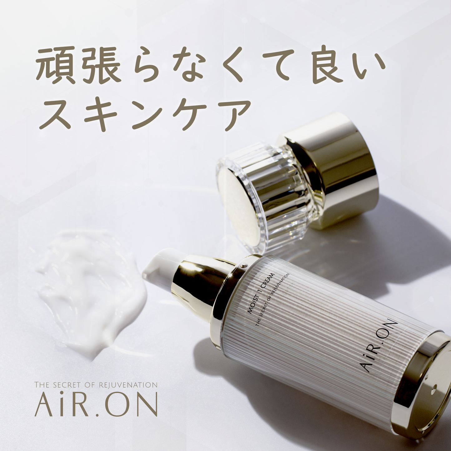 エイジングケアクリーム スキンケアクリーム 乾燥肌 敏感肌 Moist 1 cream モイスト1クリーム　AIR.ON エアオン